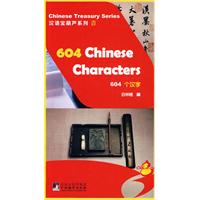 604个汉字-1MP3