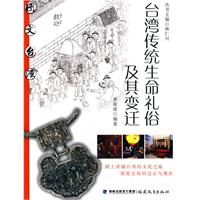 台湾传统生命礼俗及其变迁-图文台湾