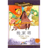 杨家将