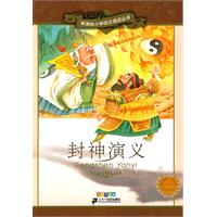 封神演义