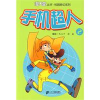 手机超人-2