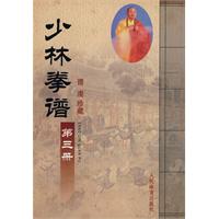 少林拳谱-第三册