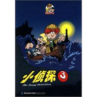小侦探-阿博克三人组-3