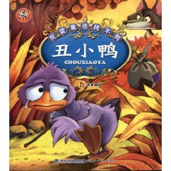 丑小鸭-悦读童话找不同