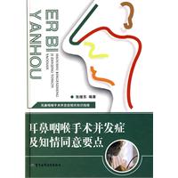 耳鼻咽喉手术并发症及知情同意要点