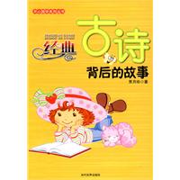 经典古诗背后的故事