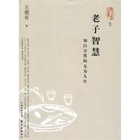 老子智慧-知白守黑的无为人生