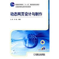 动态网页设计与制作