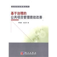 关于关于公共项目管理绩效改善的相关策略的本科毕业论文范文