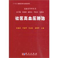 社区高血压防治