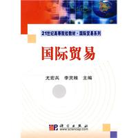 国际贸易