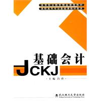 基础会计