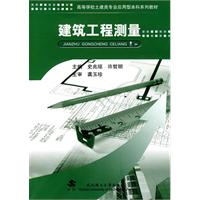 建筑工程测量-(含实验指导.习题一实习纲要)