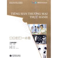 商务汉语一本通-汉越双语版-附MP3光盘