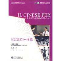 商务汉语一本通-汉意双语版-附MP3光盘