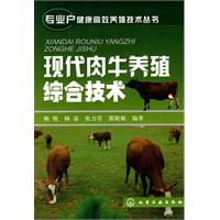 现代肉牛养殖综合技术
