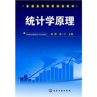 统计学原理