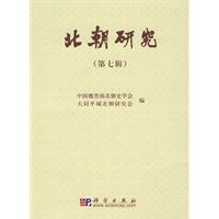 北朝研究-第七辑