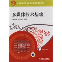 多媒体技术基础-赠电子课件