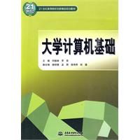 大学计算机基础