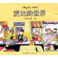 麦比的世界