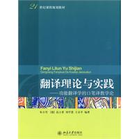 翻译理论与实践-功能翻译学的口笔译教学论