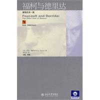 福柯与德里达-理性的另一面