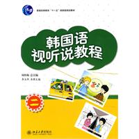 韩国语视听说教程-二-(附光盘)