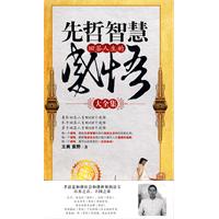 先哲智慧回答人生的感悟大全集