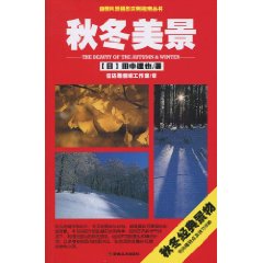 秋冬美景实例