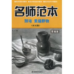 素描篇-颜培素描静物-名师范本-(应试版)