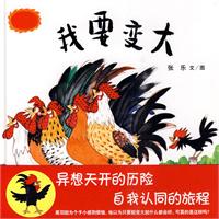 我要变大