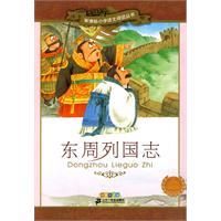 东周列国志