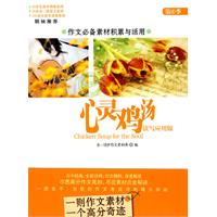 心灵鸡汤-第4季-读写应用版