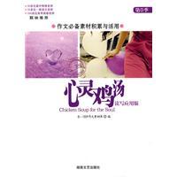 心灵鸡汤-第3季-读写应用版