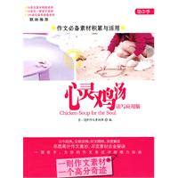 心灵鸡汤-第2季-读写应用版读