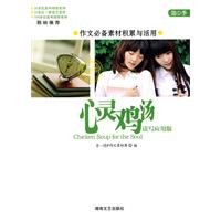 心灵鸡汤-第1季-读写应用版