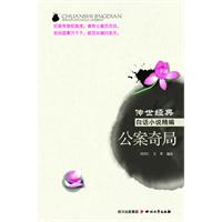 公案奇局