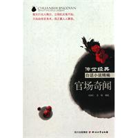 官场奇闻