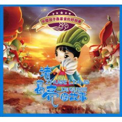诸葛亮的故事-中国孩子最喜爱的好故事