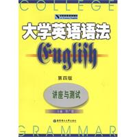 大学英语语法-讲座与测试-第四版