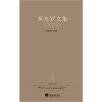 政治学卷-西塞罗文集