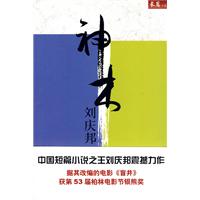 B刘庆邦－神木