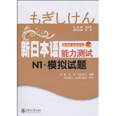 新日本语能力测试N1模拟试题(附MP3)