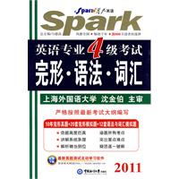 2011星火英语专业四级考试完形.语法.词汇