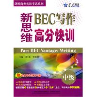 星火_新思维BEC写作高分快训(赠经典写作范文30篇)_中级