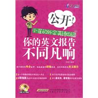 星火--公开!小崔的外企英语日记?你的英文报告不同凡响(附MP3)