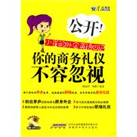 星火--公开!小崔的外企英语日记?你的商务礼仪不容忽视(附MP3)
