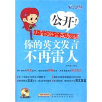星火--公开!小崔的外企英语日记?你的英文发言不再雷人(附MP3)