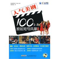 星火--人气美剧100主题掀起短句风暴(第一辑)附MP3